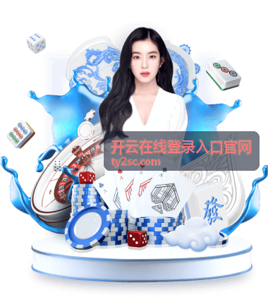 开云在线登录入口官网常见问题排查路径示意